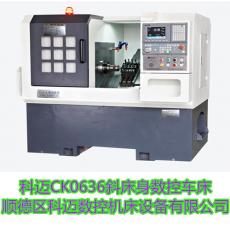 科邁CK0636斜床身數(shù)控車床