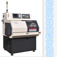 海力特HNC-30C/30Y車銑復合機床